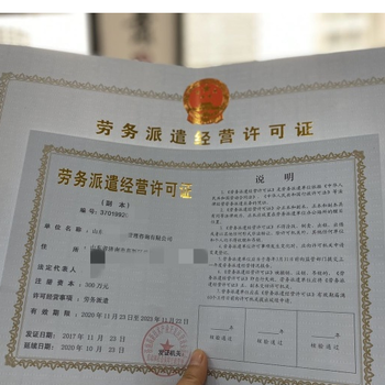 湛江市勞務(wù)派遣與人力資源服務(wù)許可證申報(bào)流程與周期詳解