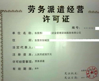如何高效代辦勞務(wù)派遣許可證 勞務(wù)服務(wù)領(lǐng)域的全面指南